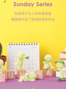 正版smiski角落君周末系列夜光精灵盲盒摆件潮玩女生礼物公仔可爱