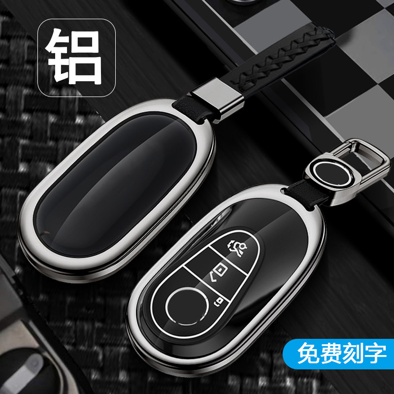 适用奔驰迈巴赫钥匙套S级S350L车S320L铝壳S550/S450/680包金属扣