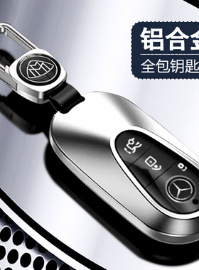 适用25款奔驰迈巴赫钥匙套新款迈巴赫S480l铝壳S级包高档金属扣男