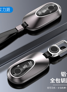 奔驰s级s450/s400l铝合金壳22款新c级c260/c200l车钥匙套改装扣包