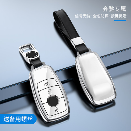 奔驰钥C级匙套新E级E300L/E260L/C260L/A200L/GLCL/S级壳高档包扣