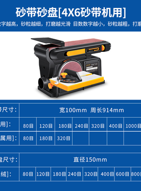 LUXTER/洛克士4寸砂带100X914mm6寸砂盘150mm木用金属用4X6砂带机