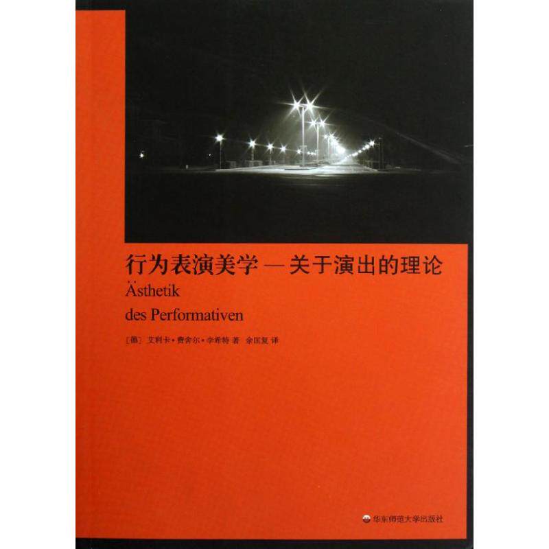 行为表演美学.有关演出的理论 Erika Fischer-Lichte 著作 余匡复 译者 影视理论 艺术 华东师范大学出版社 辽海在类目 书籍/杂志/报纸, 艺术, 影视中 - 来自Buy2taobao.com提供专业的淘宝代购服务
