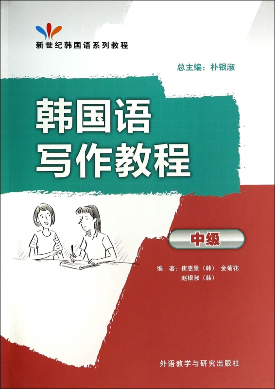韓國語寫作教程(中級新世紀韓國語系列教程)在類目 數字閱讀, 出版物電子書, 外語/語言文字, 其它中 - 來自Buy2taobao.com提供專業的淘寶代購服務