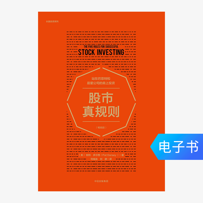 【电子书售出不退不换】股市真规则:畅销版