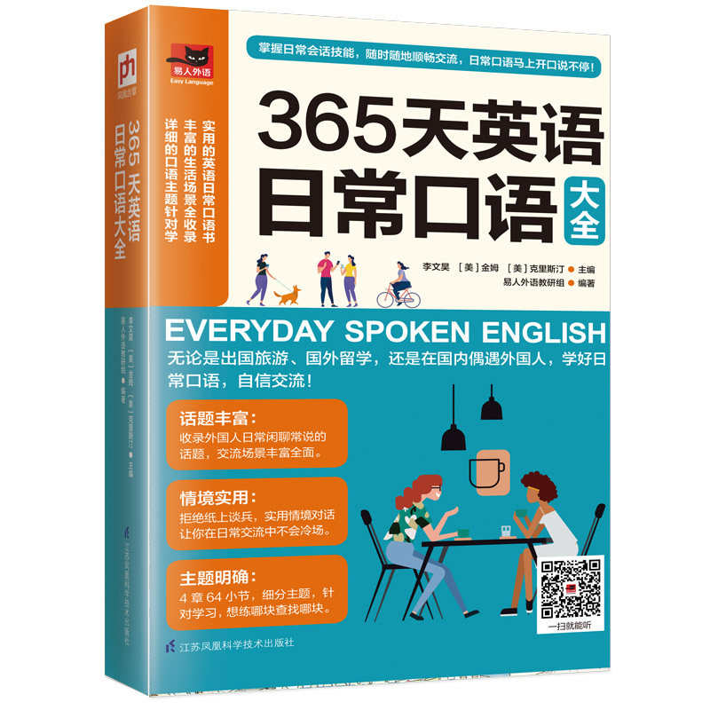 365天英语日常口语大全 李文昊　[ 美 ] 金姆　[ 美 ] 克里斯汀 著 外语－实用英语 文教 江苏科学技术出版社 辽海在类目 书籍/杂志/报纸, 外语/语言文字, 实用英语, 英语口语中 - 来自Buy2taobao.com提供专业的淘宝代购服务
