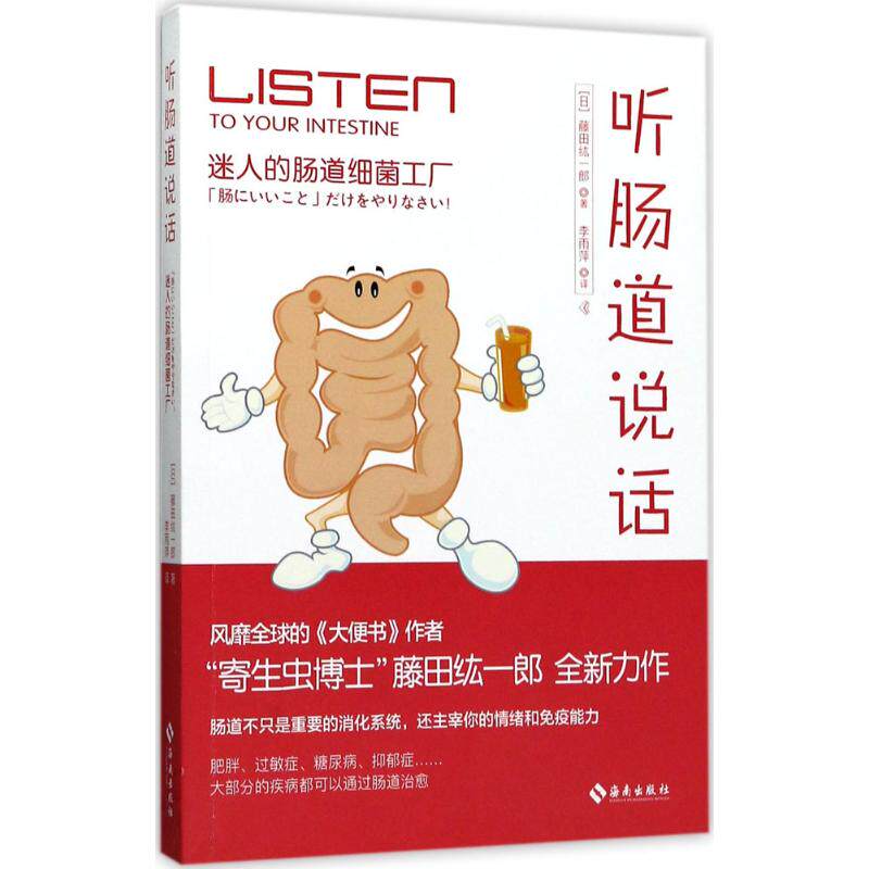 Listen to the gut (Day)Hiro Ichiro Fujita The;Li Yu Ping Interpret Family Health life Hainan Publishing House Liaohaiin the Books/Magazine/Newspaper , Health/Psychology books , Family doctor  category - from Buy2taobao.com to provide professional Taobao agent buy service