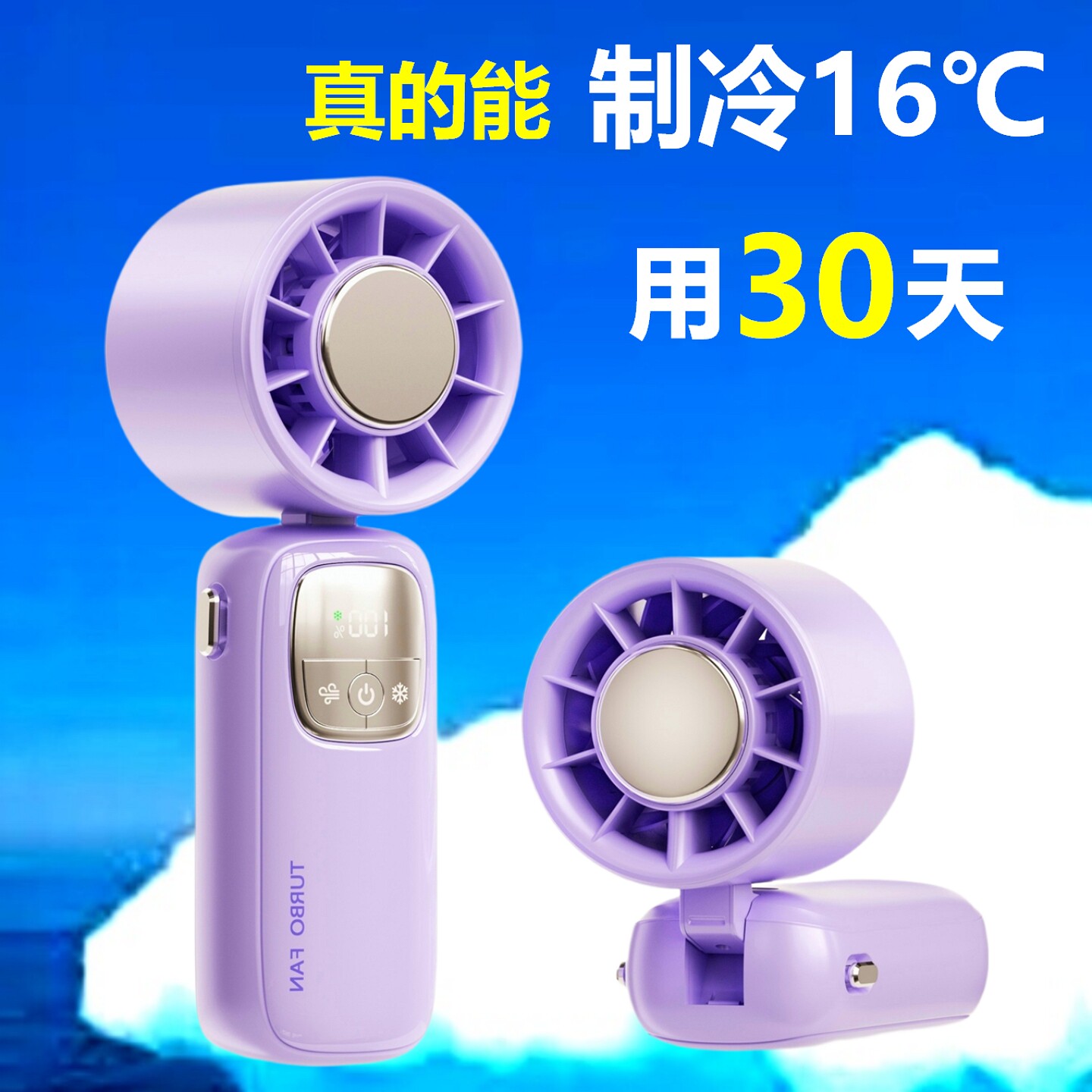 2026新款手持小风扇制冷冰敷降温便携式学生静音超长续航充电风扇