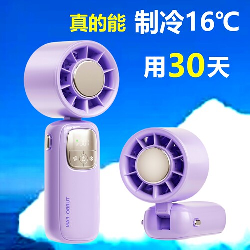 2026新款手持小风扇制冷冰敷降温便携式学生静音超长续航充电风扇