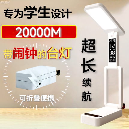 充电款小台灯带时钟闹钟折叠便携学生宿舍床头学习护眼灯超长续航