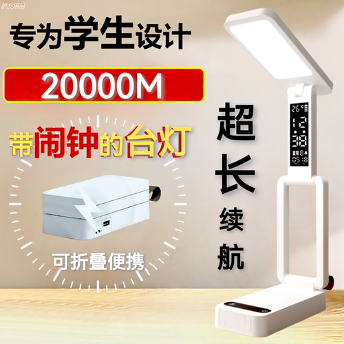 续航第1名【台灯+闹钟】充插两用
