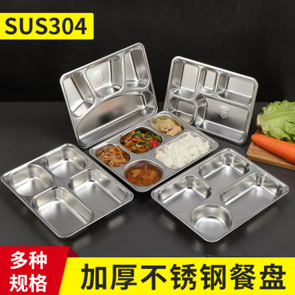 加厚304不锈钢快餐盘四格成人加深家用五格学生食堂饭盒分格带盖