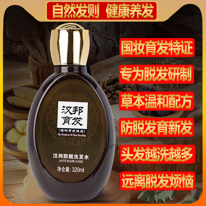 昌义生态汉邦防脱发洗发水滋养控油增发密发产后育发头发越洗越多
