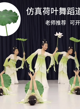 仿真荷叶舞蹈跳舞带杆道具EVA荷叶翩翩表演小荷叶同款群舞独舞