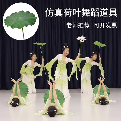 仿真荷叶舞蹈跳舞带杆道具表演