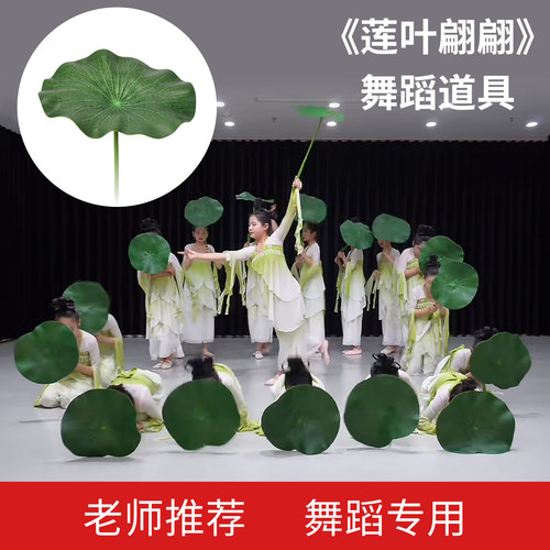 仿真带杆荷叶同款道具舞蹈跳舞
