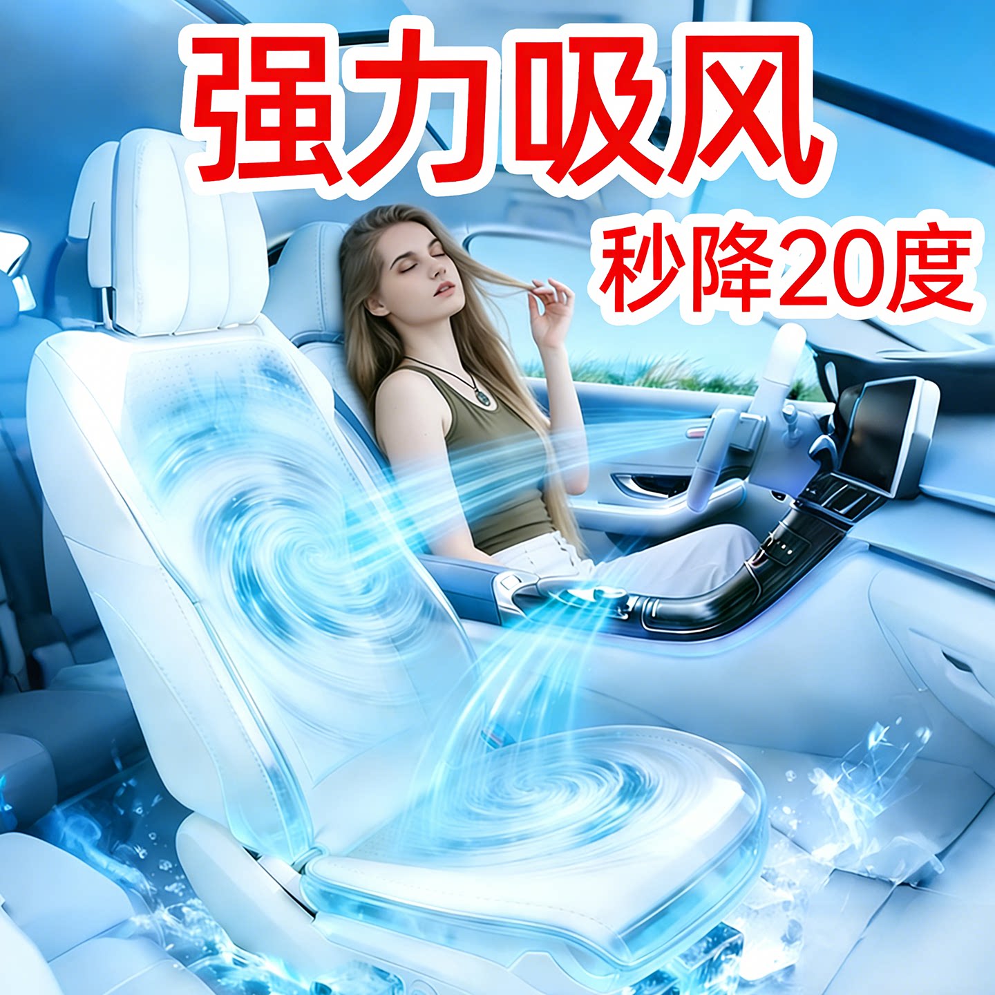 夏季汽车吸风坐垫通风座垫车用座椅垫大货车制冷车载空调透气凉垫