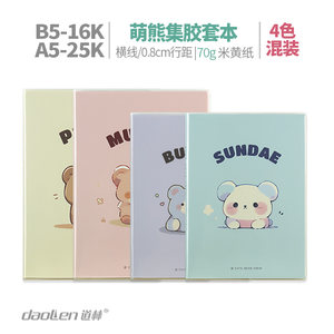 道林b5a5萌熊卡通胶套本笔记本可爱休闲风小初高中生图画本记事本