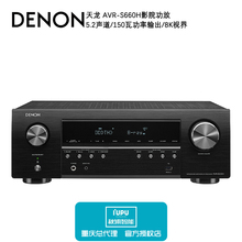 重庆总代理 Denon/天龙 AVR-S660H家用av影院功放机大功率5.2声道