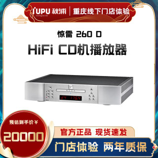 加拿大 惊雷  260D HIFI CD机播放器DAC解码 国行