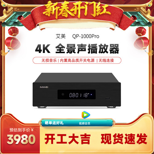 艾美4K全景声无损音乐