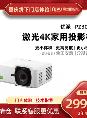 优派PZ3070-4K首款0.65DMD芯片 激光4k家用投影机 XBOX游戏投影机
