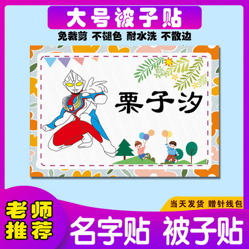 幼儿园宝宝大号被子贴学生可缝可烫棉布名字贴姓名贴校服定制布贴