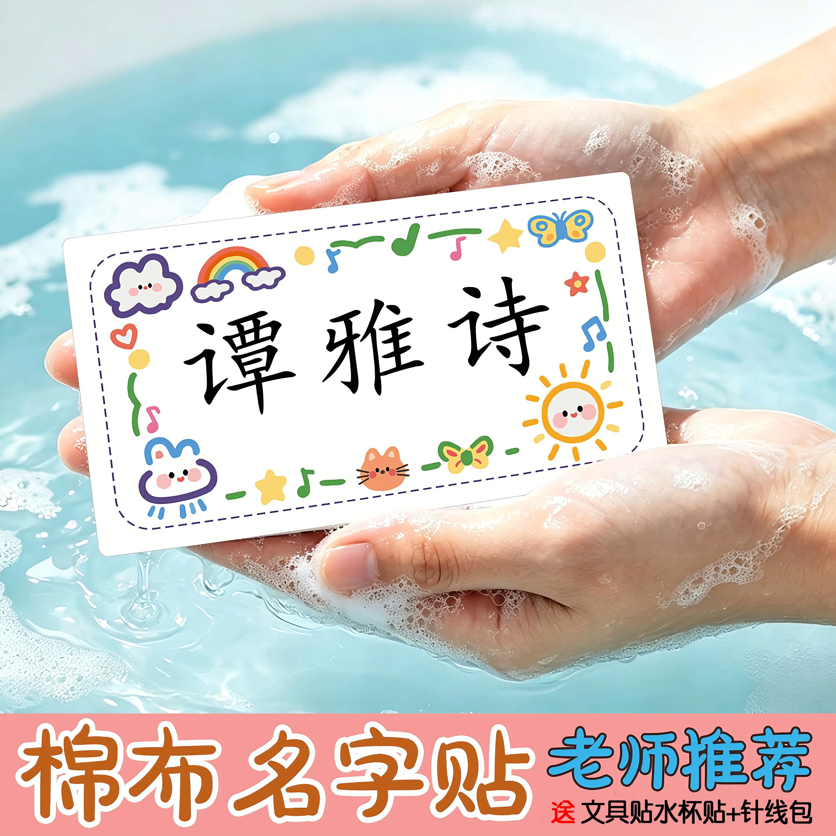 日系幼儿园卡通姓名贴校服小学初贴纸/名字条