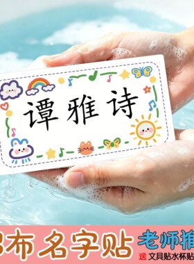 日系幼儿园卡通姓名贴校服小学初中生可缝可熨烫名字特大号被子贴