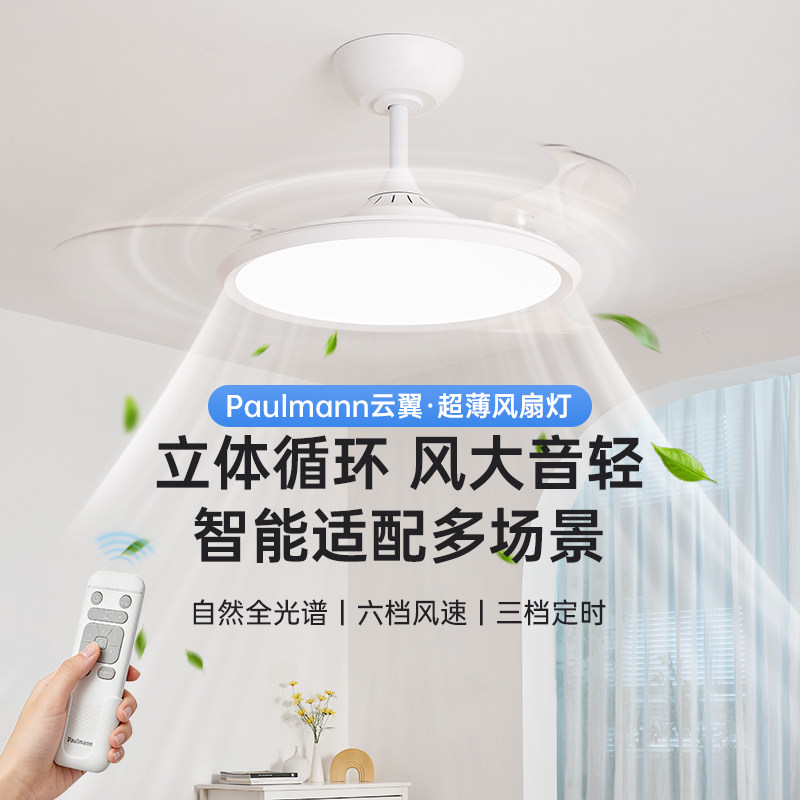 德国柏曼云翼超薄风扇灯智能护眼2026新款餐厅卧室书房静音主灯具