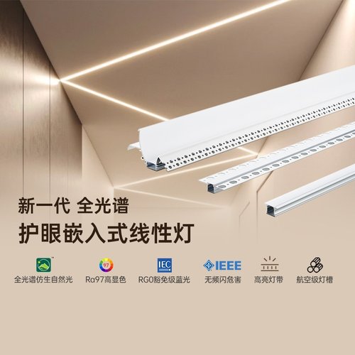 德国柏曼全光谱护眼嵌入式线性灯