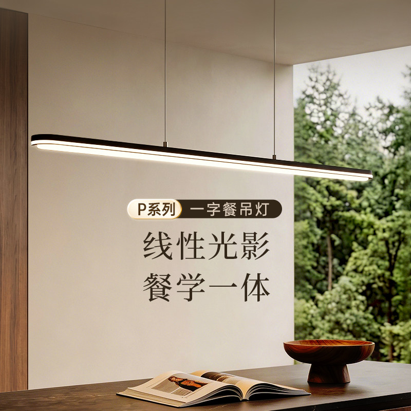 德国柏曼光弦护眼餐厅吊灯全光谱长条一字现代简约智能餐桌主灯具