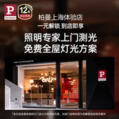 预约专属权益 德国柏曼上海三大线下体验馆 1元 到店核销领折扣