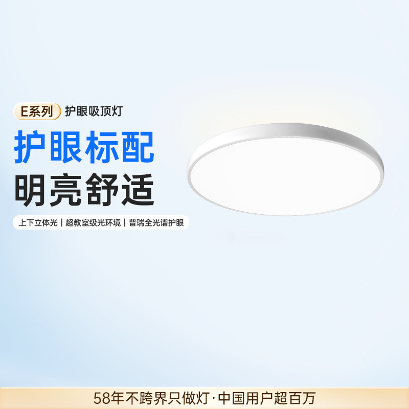 【E系新品】德国柏曼护眼吸顶灯卧室儿童房全光谱现代简约客厅灯
