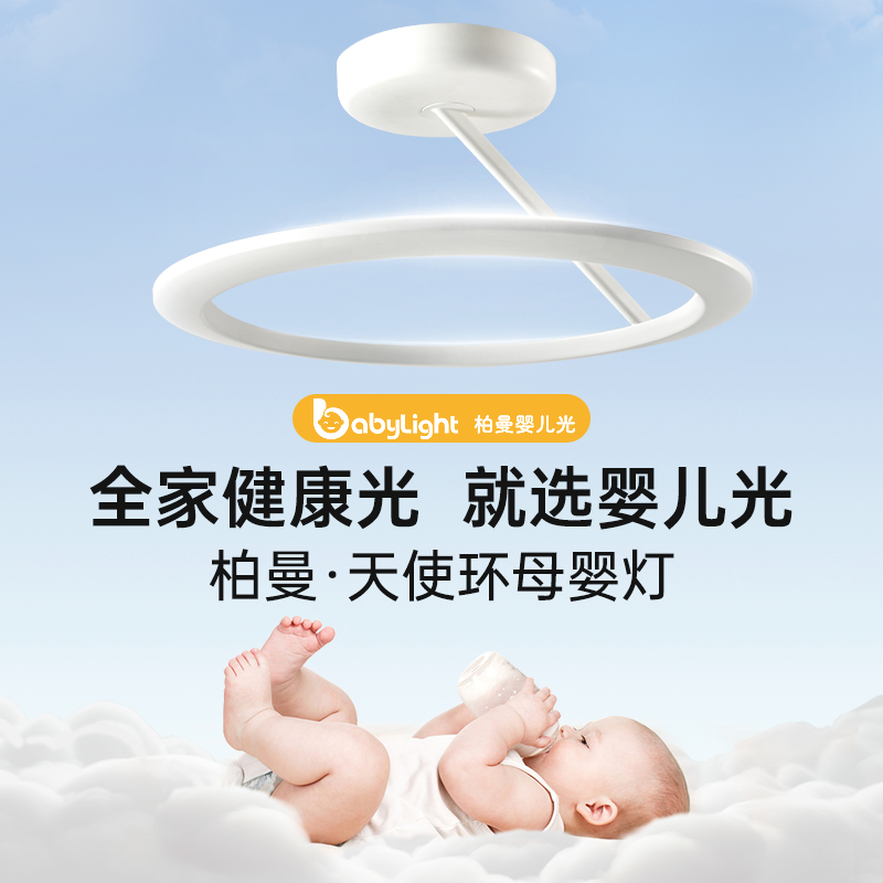 德国柏曼天使环儿童房吸顶灯