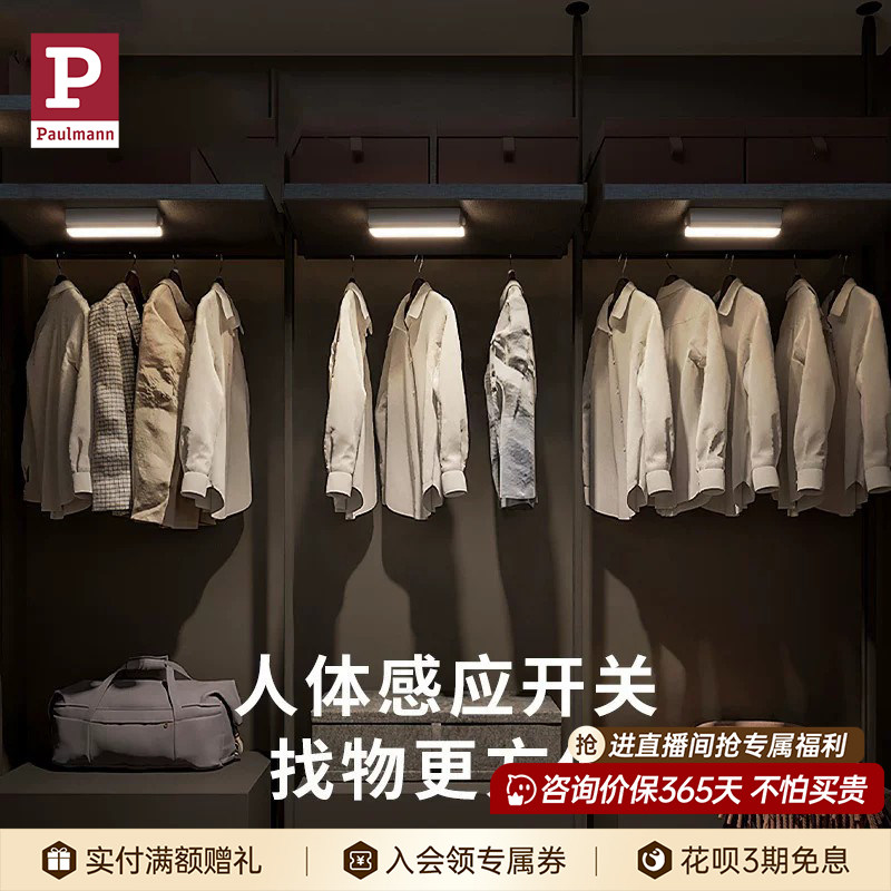 德国柏曼感应橱柜灯 卧室夜间衣帽间鞋柜衣橱免布线led充电灯具