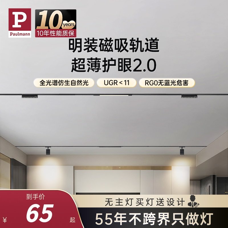德国柏曼全光谱护眼磁吸轨道灯明装超薄客厅不吊顶无主灯照明射灯_虎窝淘