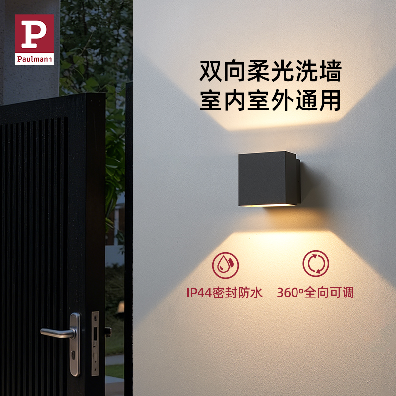 德国柏曼双向洗墙防水户外壁灯