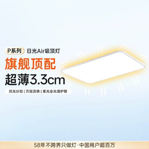 德国柏曼现代简约日光Air吸顶灯