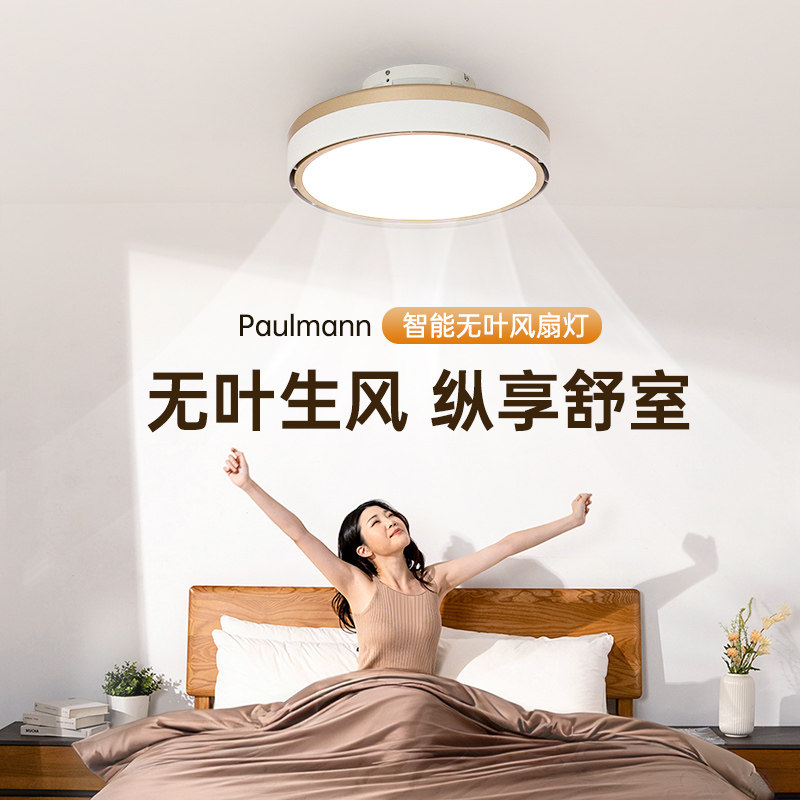 【新品】德国柏曼卧室静音无叶风扇灯全光谱智能护眼房间吸顶灯具