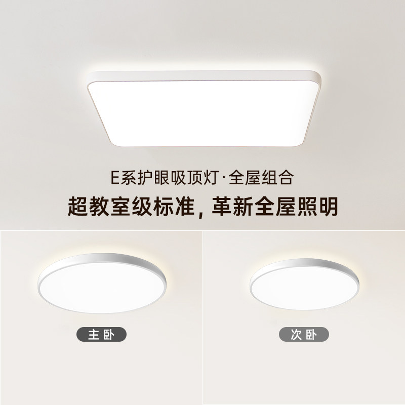 【E系全屋套装】德国柏曼护眼客厅吸顶灯 两室一厅全光谱卧室灯具