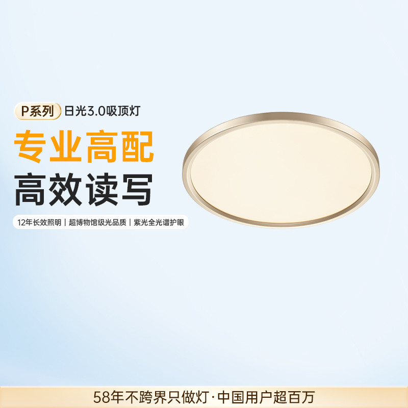 【补贴15%】德国柏曼日光吸顶灯3.0全光谱护眼卧室智能灯超薄灯具