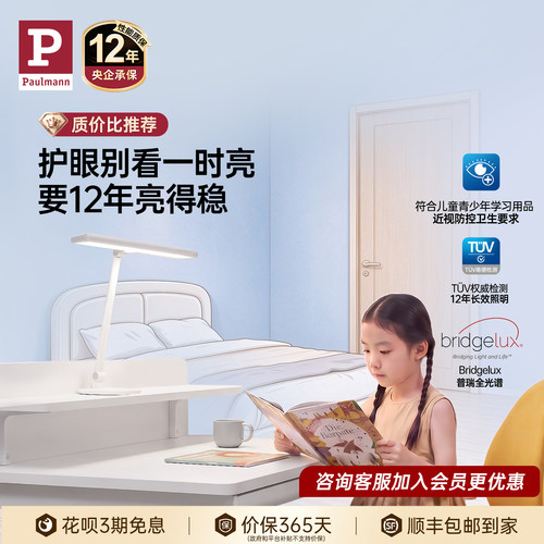德国柏曼精灵IMini学习护眼台灯