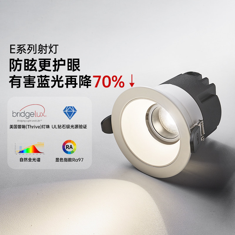 【E系】德国柏曼护眼嵌入式射灯 家用防眩筒灯客厅照明小山丘灯具