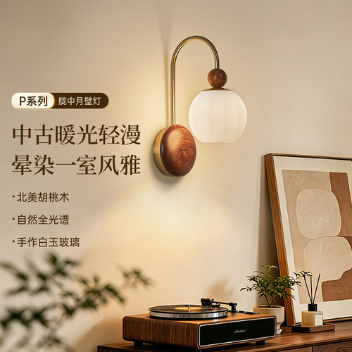 德国柏曼复古卧室床头氛围壁灯