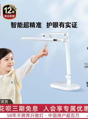 德国柏曼精灵I全光谱智能护眼台灯 学生学习专用卧室桌面阅读灯