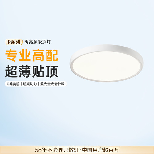 德国柏曼明亮吸顶灯全光谱护眼