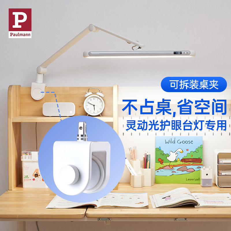 德国柏曼护眼灯桌夹 精灵系列护眼台灯专用  书桌边夹背夹可拆装
