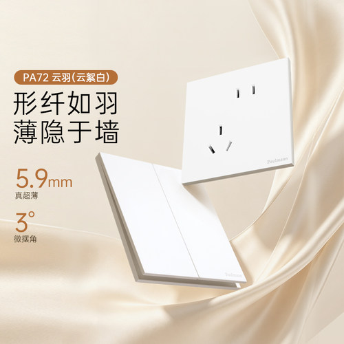 柏曼超薄开关插座面板终身质保