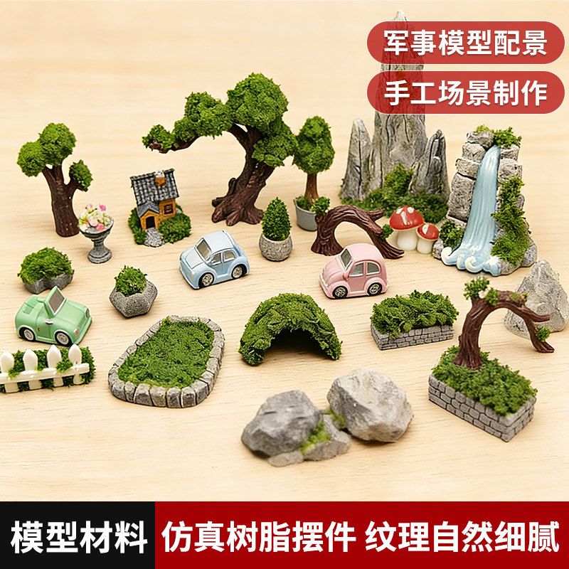 沙盘模型材料仿真微缩摆件中式假山池塘荷叶微景观造景diy装饰品